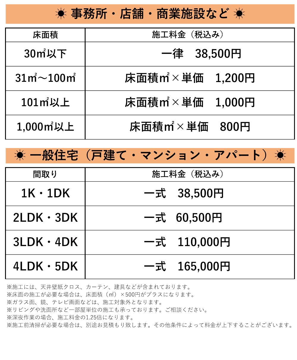 料金表・その他ご依頼 | 市川市・浦安市・江戸川区のお庭のお手入れ110